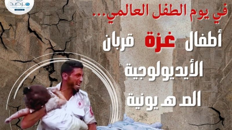 المرصد الأزهر لمكافحة التطرف