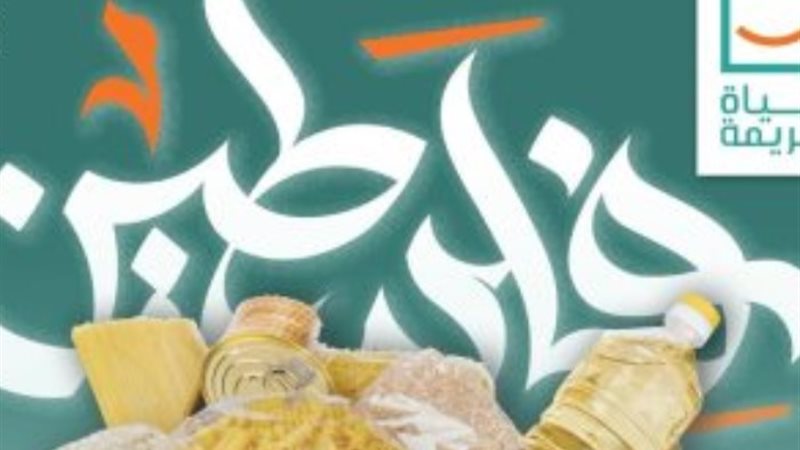 حياة كريمة