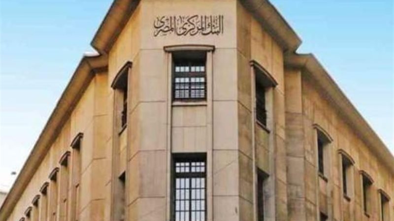 البنك المركزي المصري