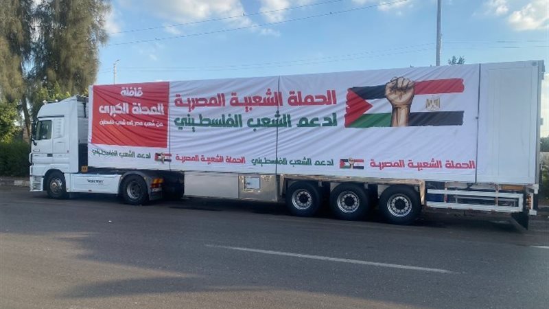قافلة الحملة الشعبية المصرية للدفاع عن الشعب الفلسطيني