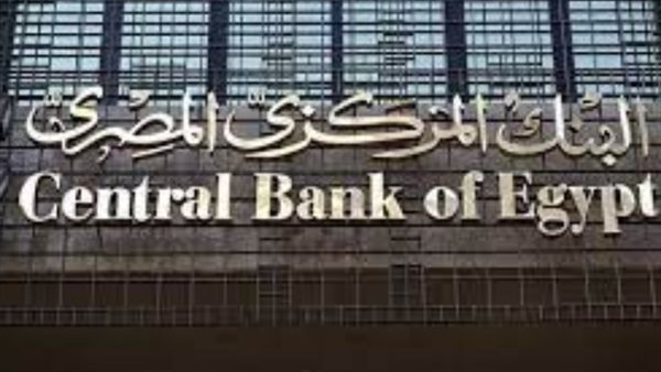 البنك المركزي المصري