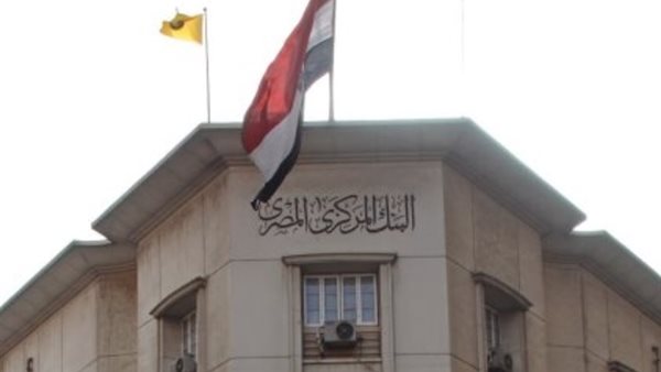 البنك المركزي المصري