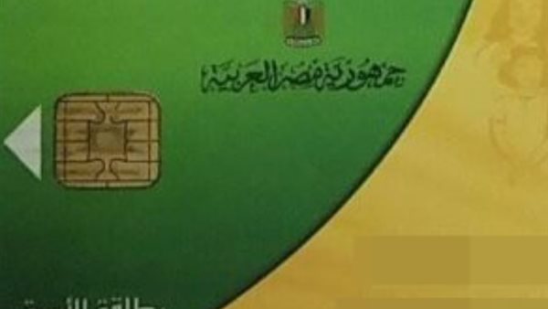 بطاقة اتموين