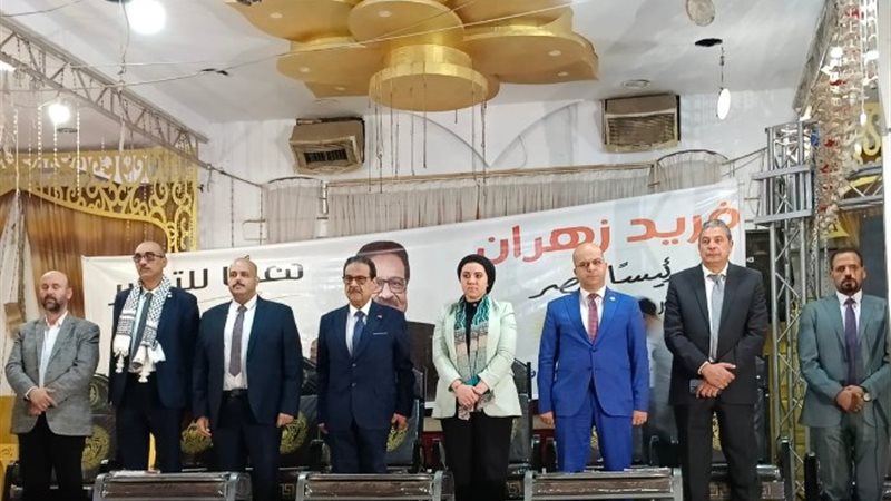 مؤتمر فريد زهران