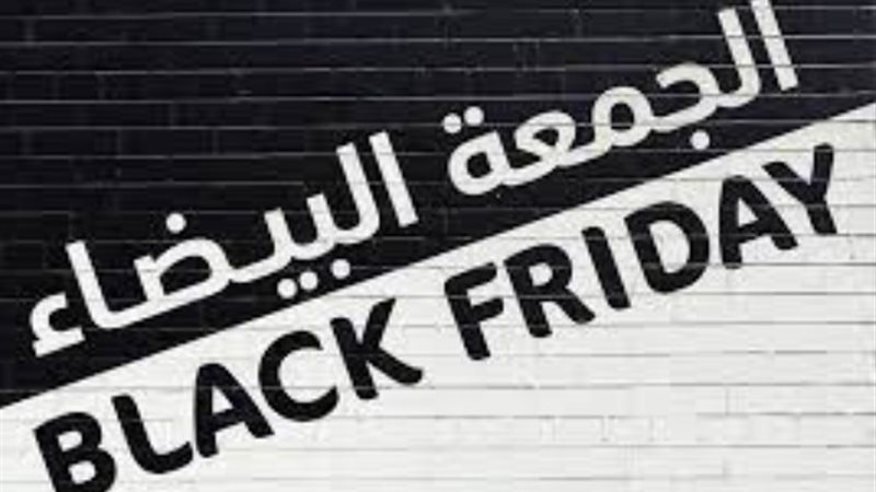 الجمعة البيضاء