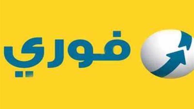 فوري