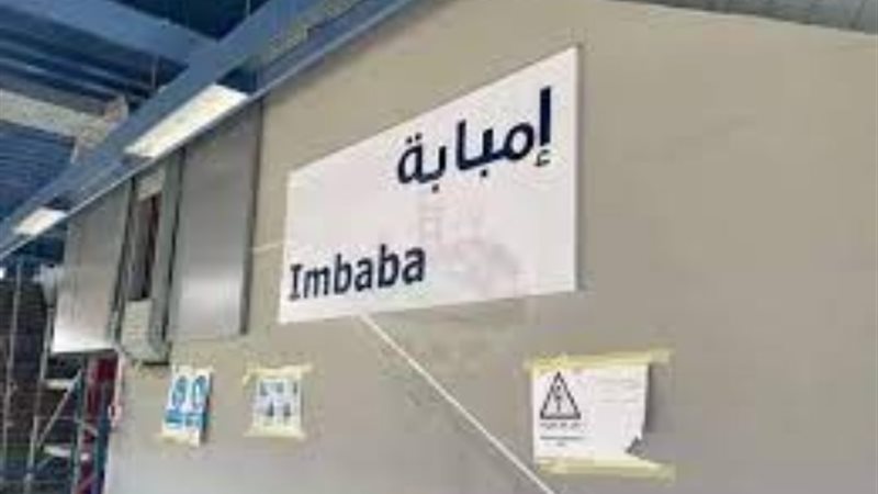 محطة مترو امبابة