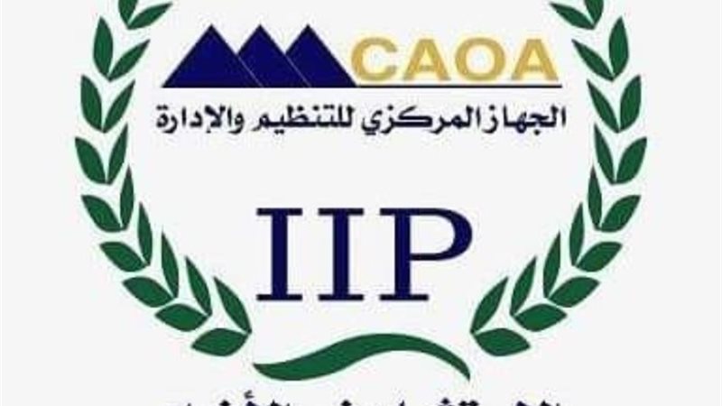 الجهاز المركزي للتنظيم والإدارة