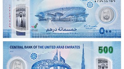 تزامنا مع انطلاق قمة المناخ.. الإمارات تصدر عملة نقدية جديدة فئة 500 درهم