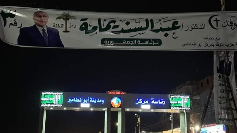 لافتات الدكتور عبد السند يمامة