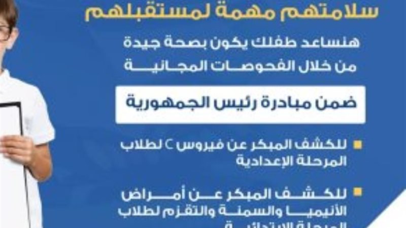 سلامتهم مهمة لمستقبلهم