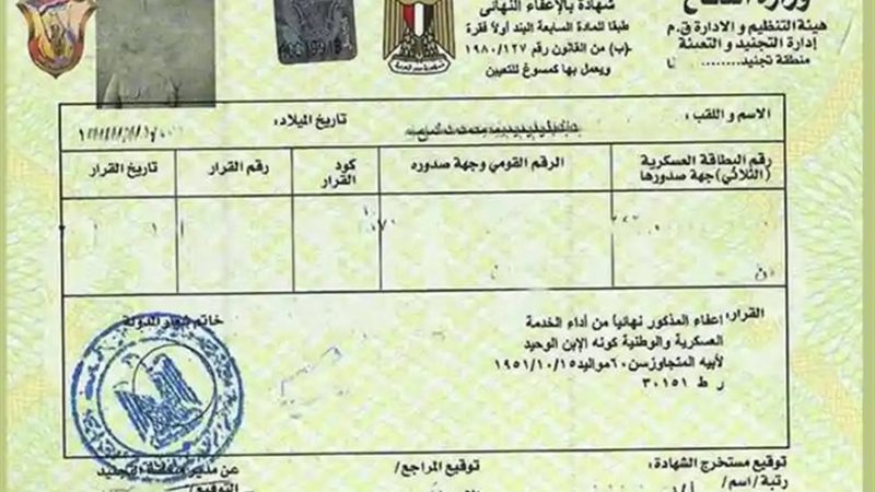 شهادة الجيش