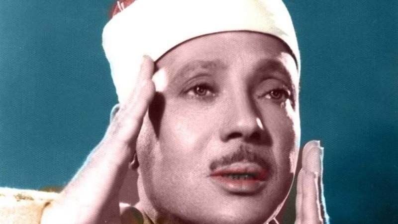 الشيخ عبد الباسط عبد الصمد
