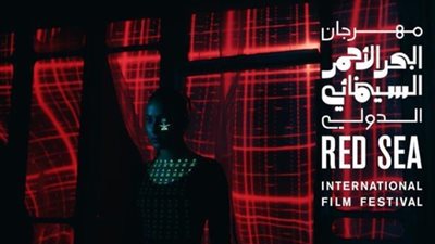 تعرف على جدول فعاليات اليوم من مهرجان البحر الأحمر السينمائي