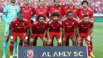 تشكيل الأهليٍ المتوقع لمواجهة يانج أفريكانز بدوري أبطال إفريقيا