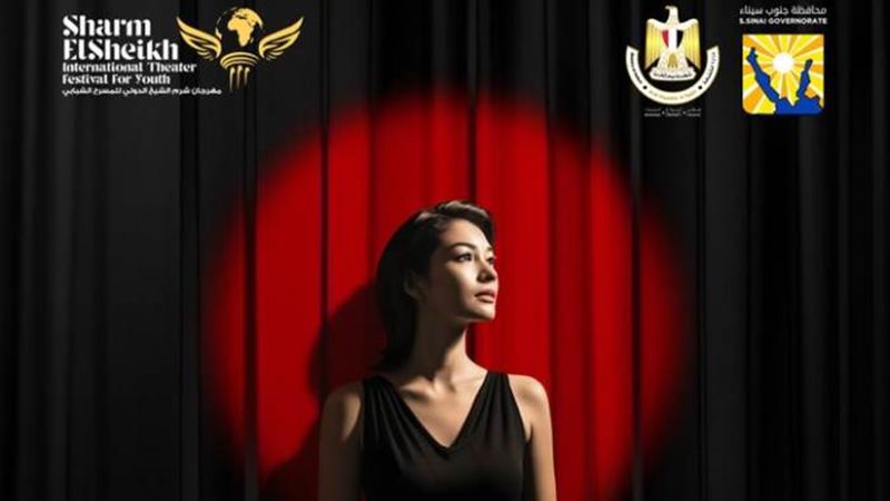 مهرجان شرم الشيخ