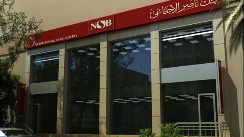 بنك ناصر الاجتماعي