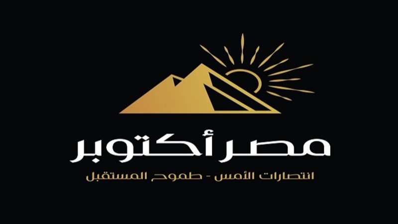 مصر أكتوبر