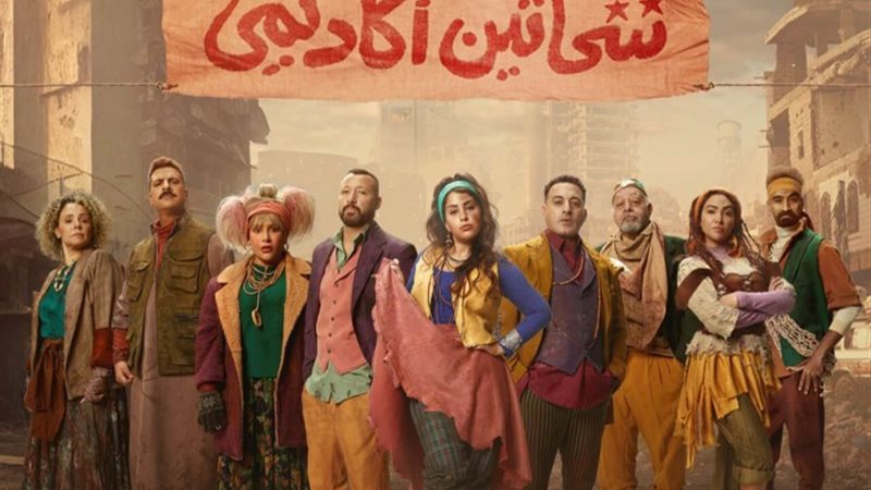 شحاتين أكاديمي