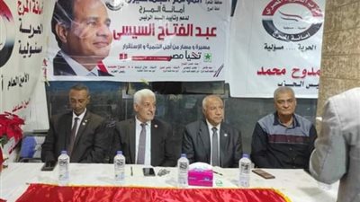 «الحرية المصري» بالمرج يعقد ندوة لحث المواطنين على المشاركة الانتخابية