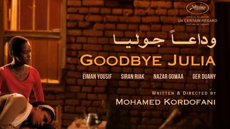 وداعا جوليا
