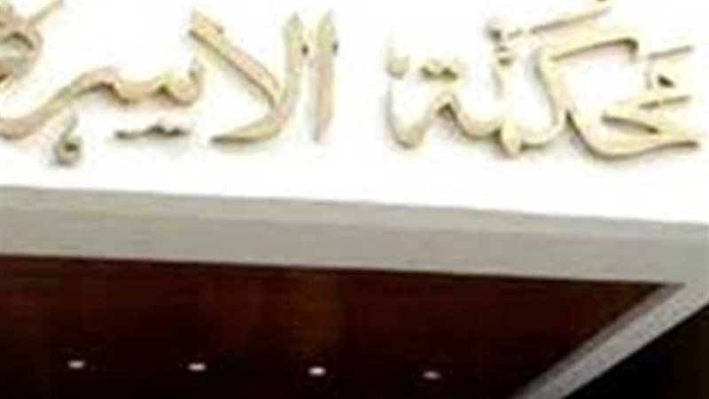 محكمة الاسرة