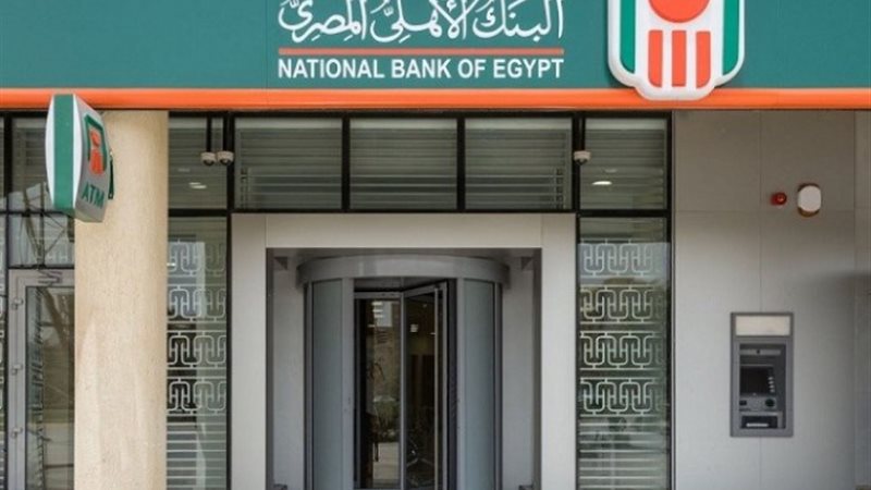البنك الأهلي المصري