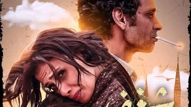 فيلم «شغف»