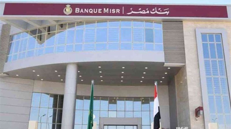 بنك مصر
