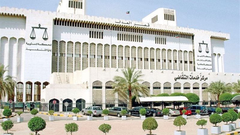 محكمة التقاضي الكويتية
