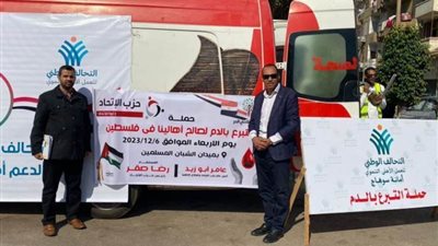 حزب الاتحاد يشارك في حملة تبرع بالدم لأهالي غزة