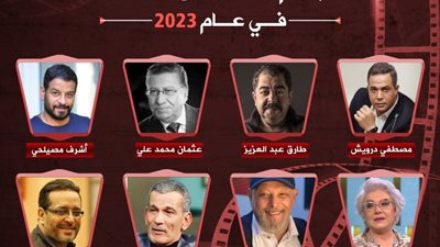 البداية عند جورج وسوف.. هؤلاء النجوم رحلوا في 2023