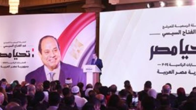 مؤتمر دعم الرئيس السيسي