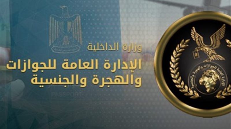 الجنسية المصرية