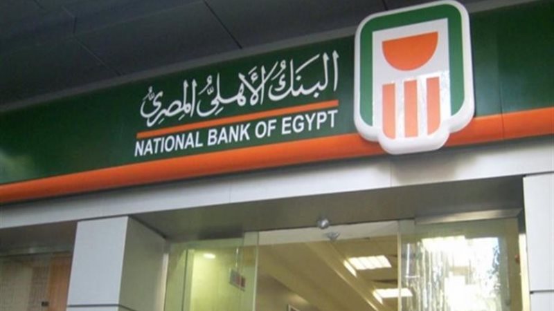 البنك الأهلي المصري