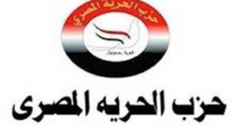 حزب الحرية المصرى