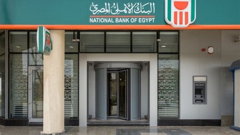 البنك الأهلي المصري