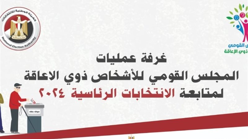 ذوي الإعاقة
