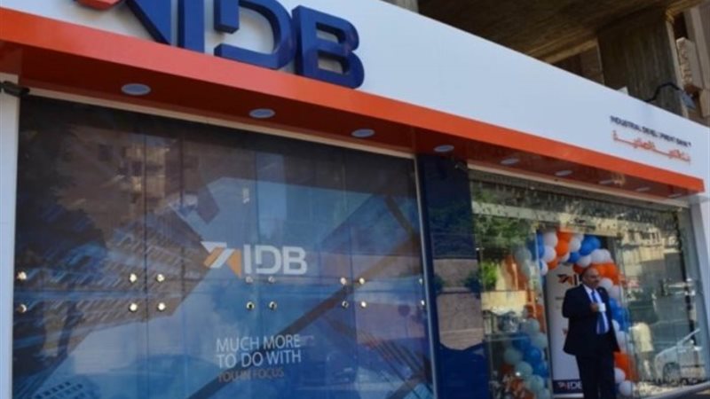 بنك التنمية الصناعية