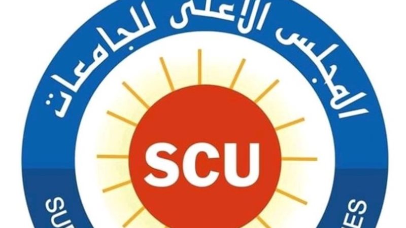 المجلس الأعلى للجامعات