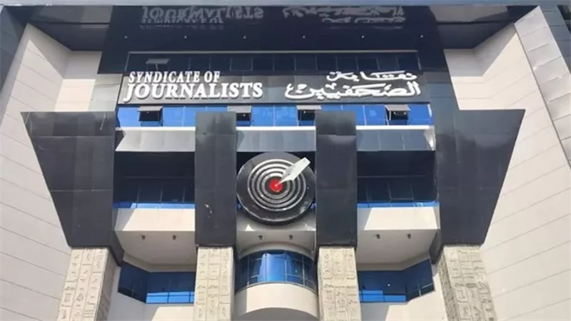 نقابة الصحفيين