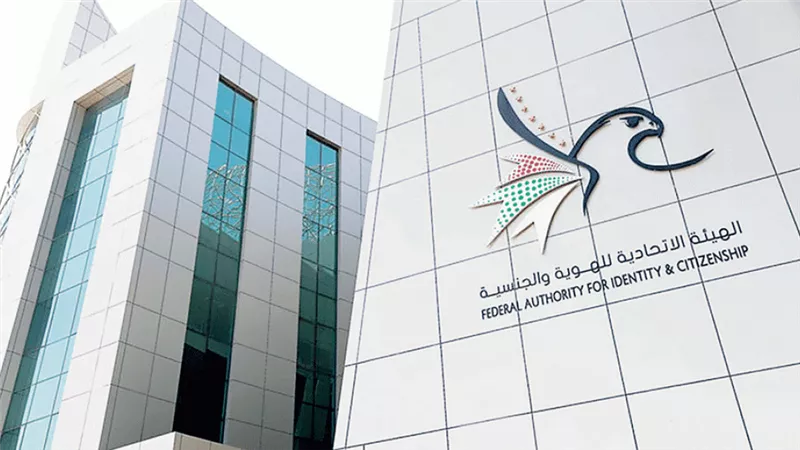 الهيئة لاإتحادية للهوية والجنسية