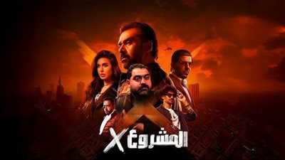  «المشروع X» يحلّق في سماء الإيرادات ويكشف أسرار الهرم الأكبر