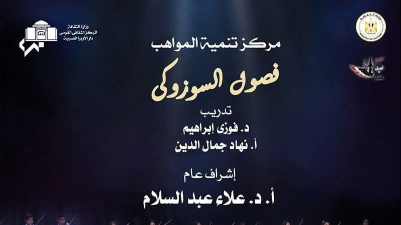 فصول السوزوكى