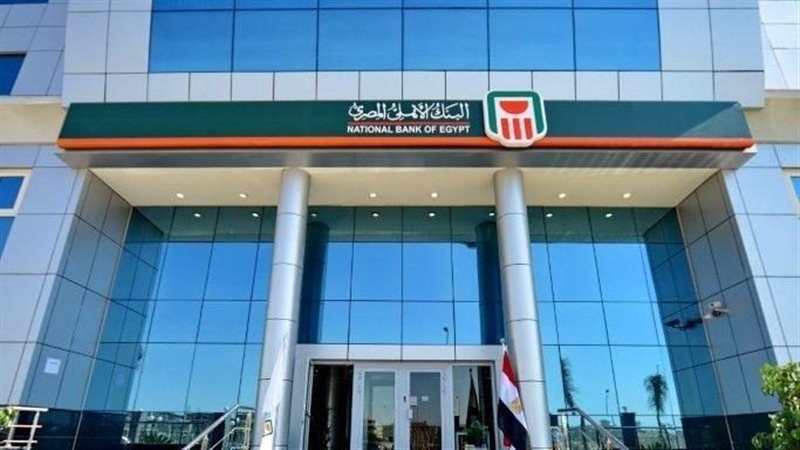 البنك الأهلى المصري 