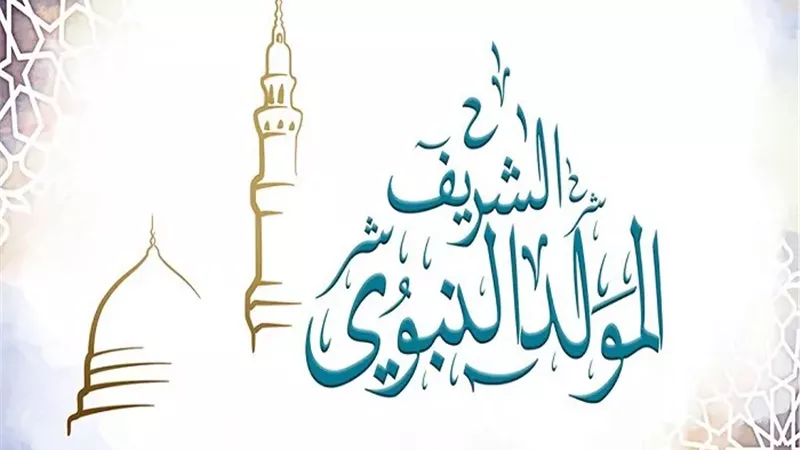 موعد إجازة المولد النبوي الشريف 2025 
