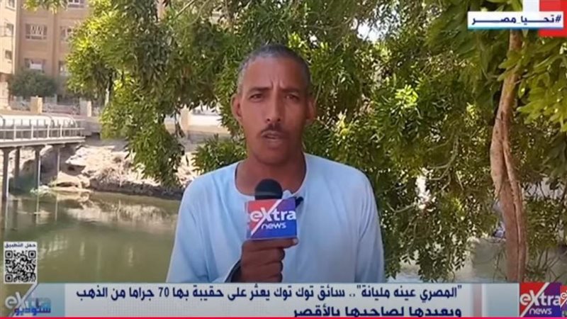 سائق توك توك يعيد 70 جرام ذهب تركته سيدة سهوًا في الأقصر