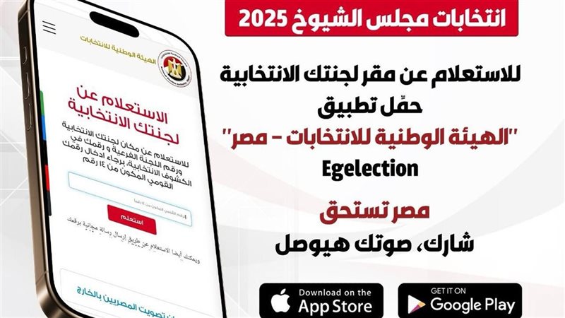 انتخابات مجلس الشيوخ 