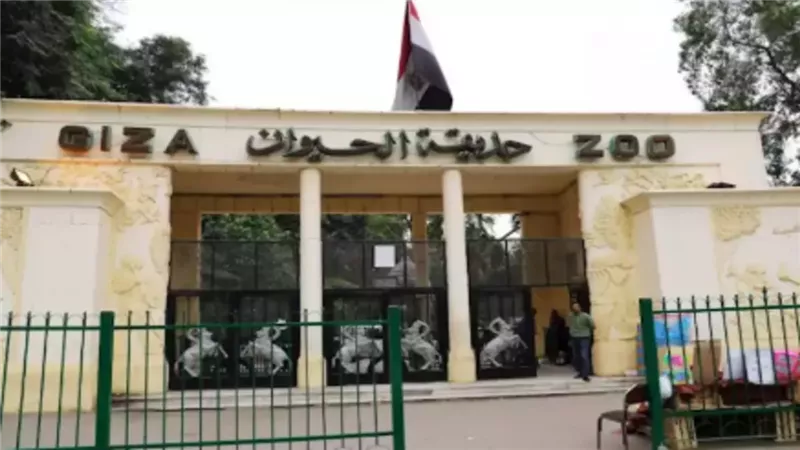 حديقة الحيوان بالجيزة