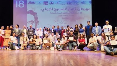 مهرجان قسم المسرح الدولي يسدل الستار عن فعاليات دورته الـ 18 بإعلان الجوائز